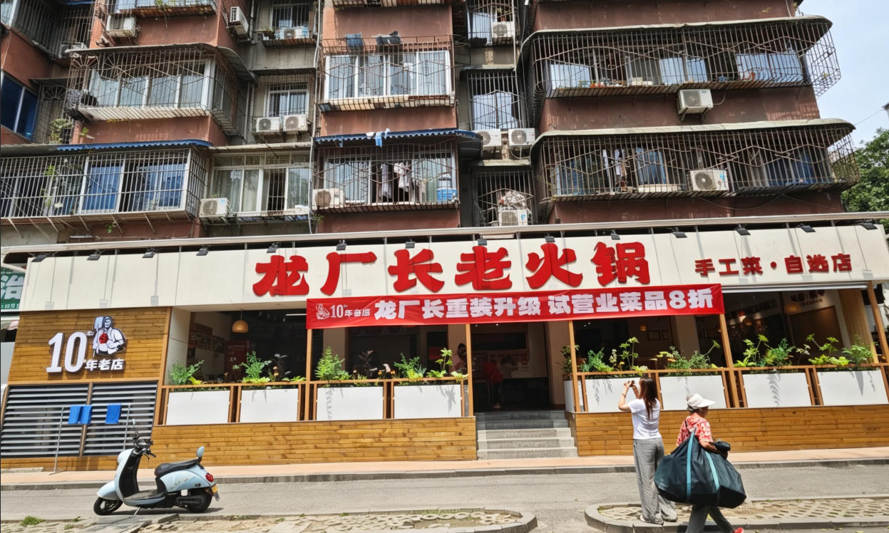 龙厂长老火锅2026年装修风格全新升级，具体升级方向是什么?对加盟商有何实际价值?